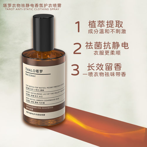 冬季新款除静电喷雾防静电衣物柔顺防静电喷雾爆款衣物香氛围香味