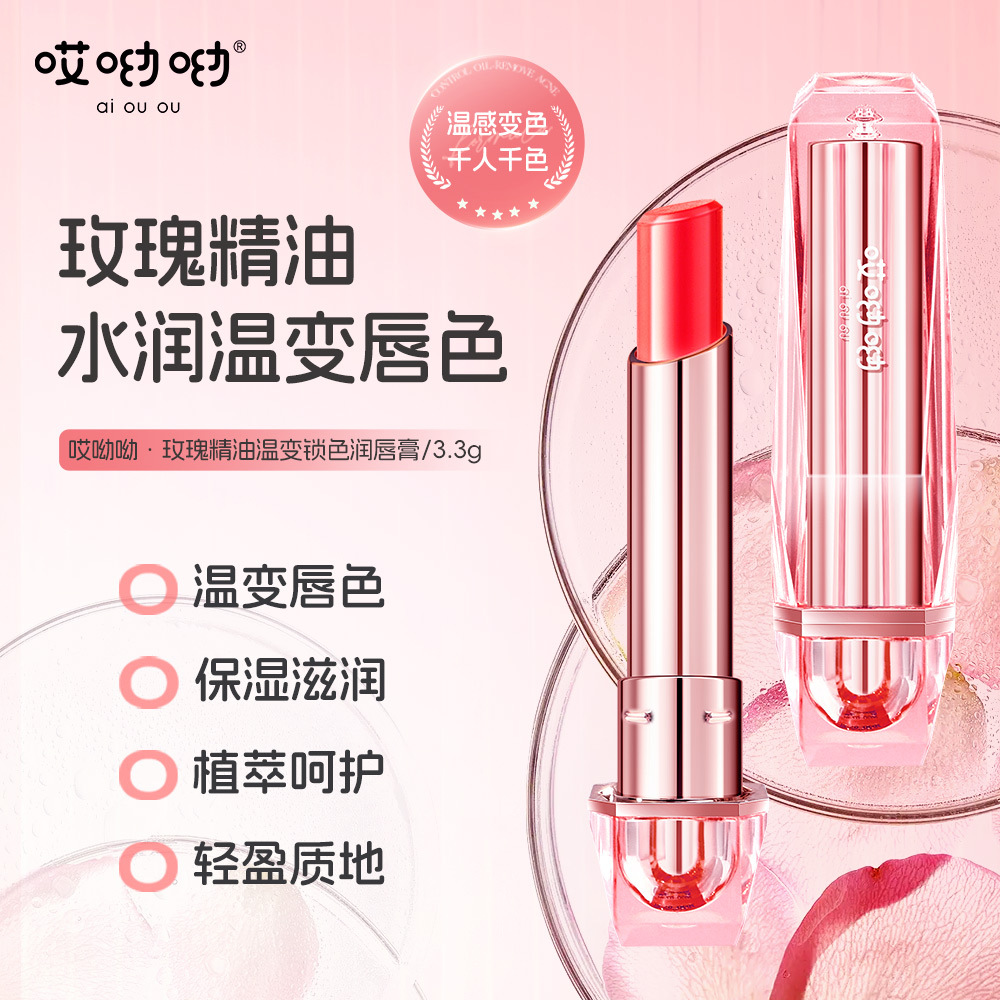 哎呦呦玫瑰精油温变锁色润唇膏变色润唇膏防水口红唇蜜不沾杯显白