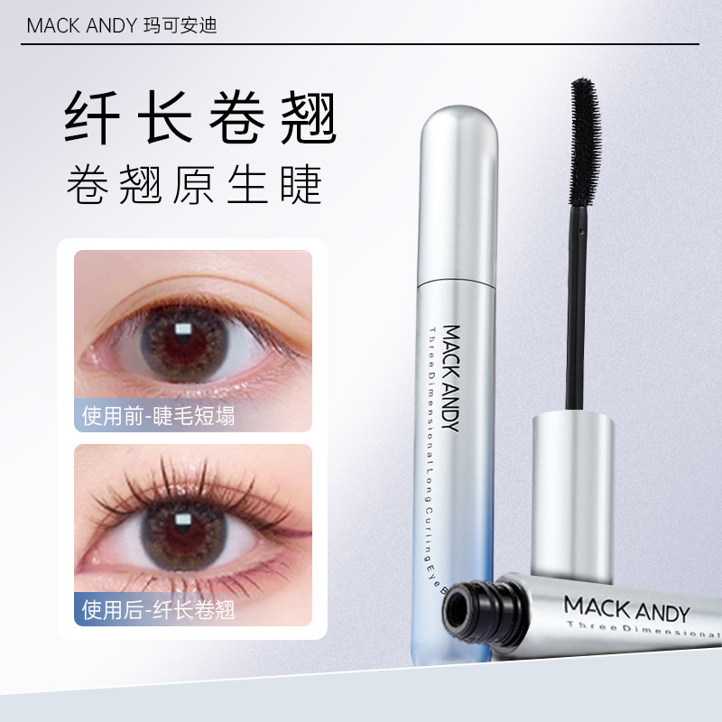 玛可安迪立体纤长卷翘持妆睫毛膏定型根根分明持久防水防汗不