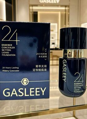 GASLEEY嘉诗黎菁萃无暇定妆粉底液均匀肤色提亮肤色自然秋日显白