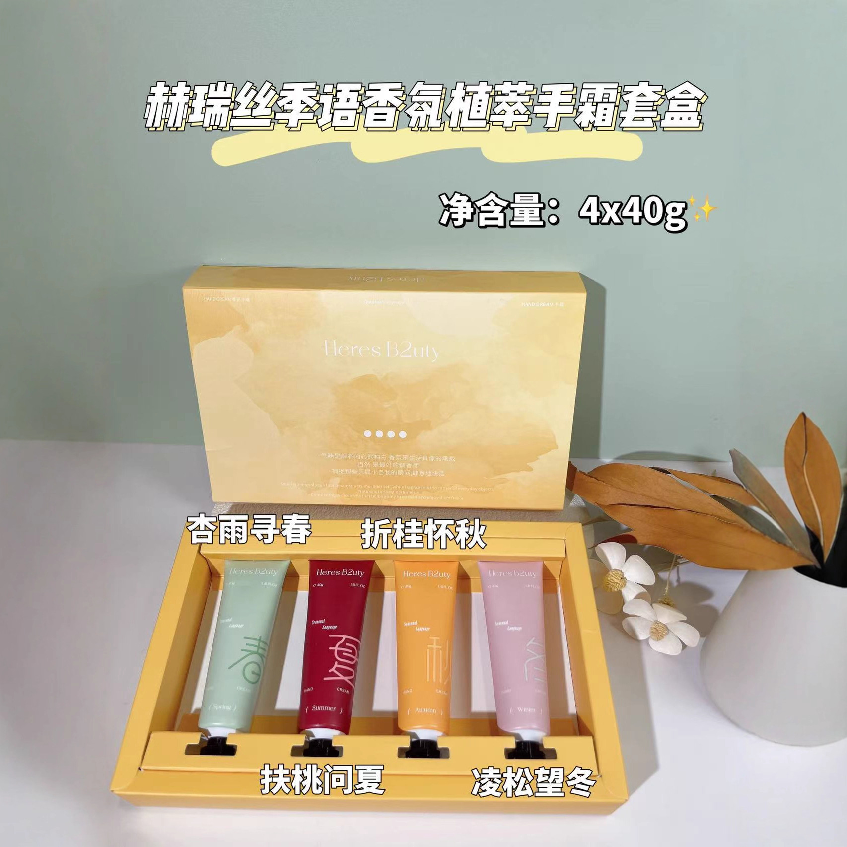 赫瑞丝季语香氛护手霜礼盒