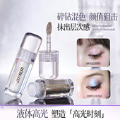 WODWOD爆闪幻色液体眼影璀璨灵动爆闪液体贴肤不黏腻持妆液体眼影