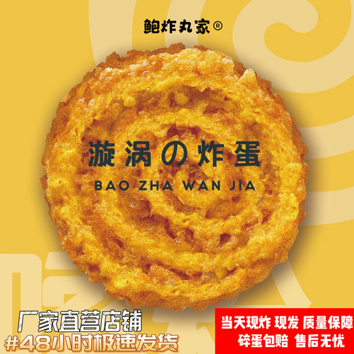 鲍炸丸家漩涡炸蛋螺蛳粉火锅商用