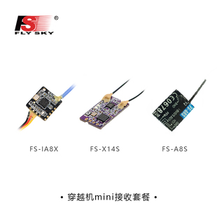 【iA8X+X14S+A8S套餐包】富斯FLYSKY穿越机mini接收机优惠