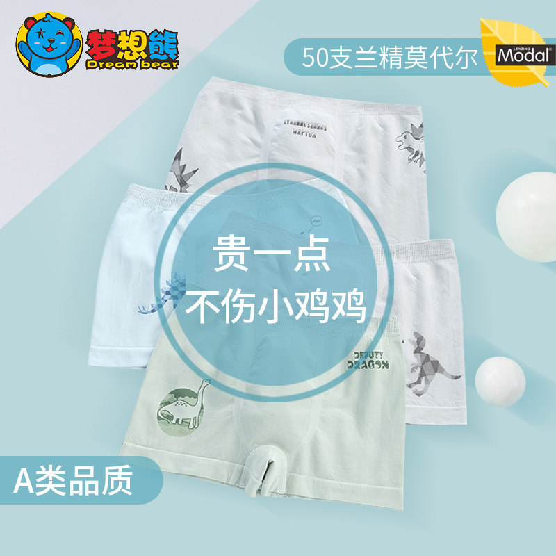 男童内裤中大童男孩平角莫代尔不夹PP女生宝宝短裤儿童内裤男小童,童装/婴儿装/亲子装,内裤,淘宝优惠券,粉丝福利购,淘宝优惠卷
