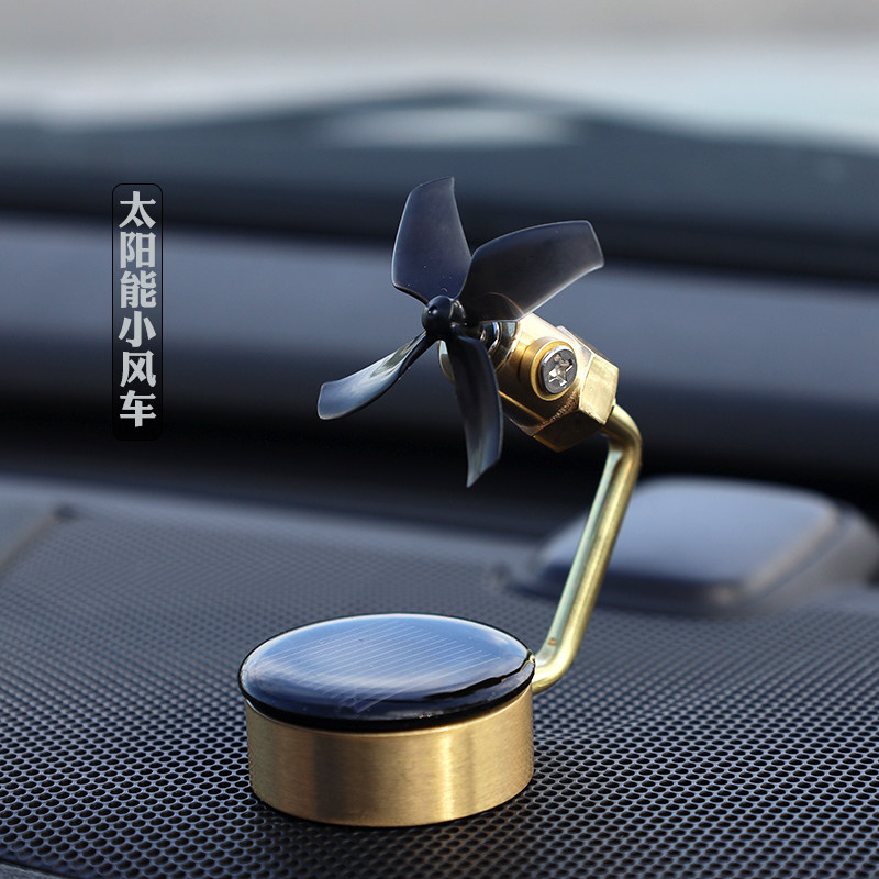 新款黄铜太阳能汽车摆件车内中控台装饰礼品高级感车载小风车模型
