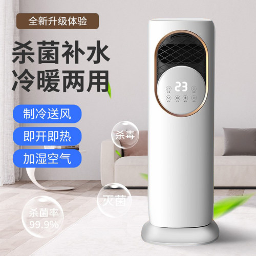 智能冷暖一体制冷冷风机空调扇