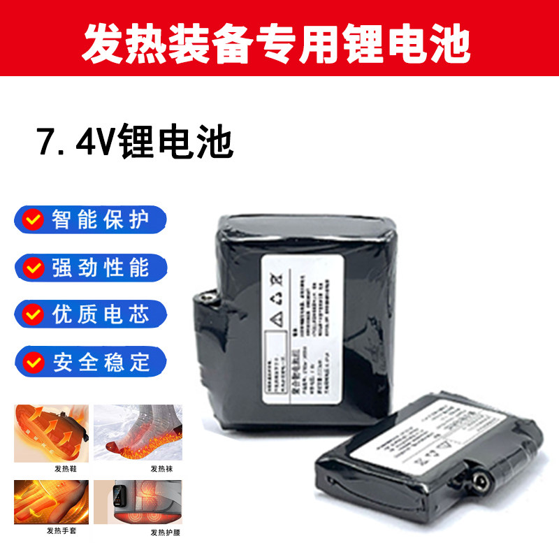 7.4V通用加热手套发热鞋袜子围巾护膝配件充电锂电池电动车骑行
