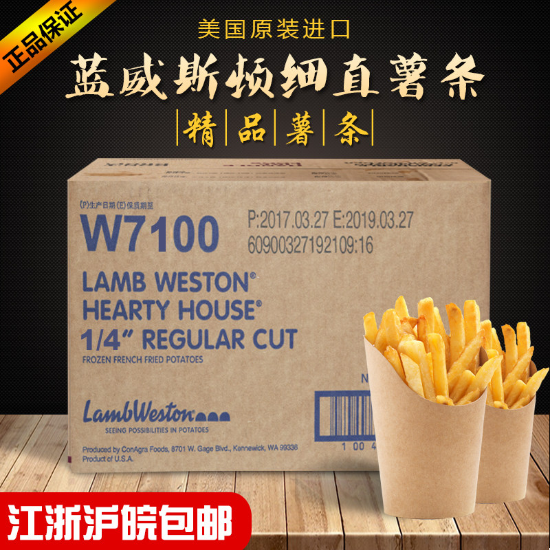 Imported Lawe Houston w71 Frozen French fries 1/4 French fries Kentucky Fried Chicken KFC Use 2.04kg bagin the Snacks/Nuts/Specialty , Confection/Class dates/Plum/Dried fruit , Potato products  category - from Buy2taobao.com to provide professional Taobao agent buy service