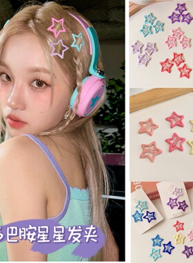 y2k甜美少女五角星发夹套装镂空多巴胺刘海夹侧边夹小号bb夹发饰