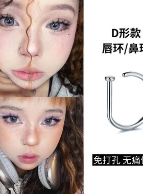 欧美免打孔D形不锈钢鼻环唇环辣妹无洞假穿刺鼻夹夜店时尚饰品女