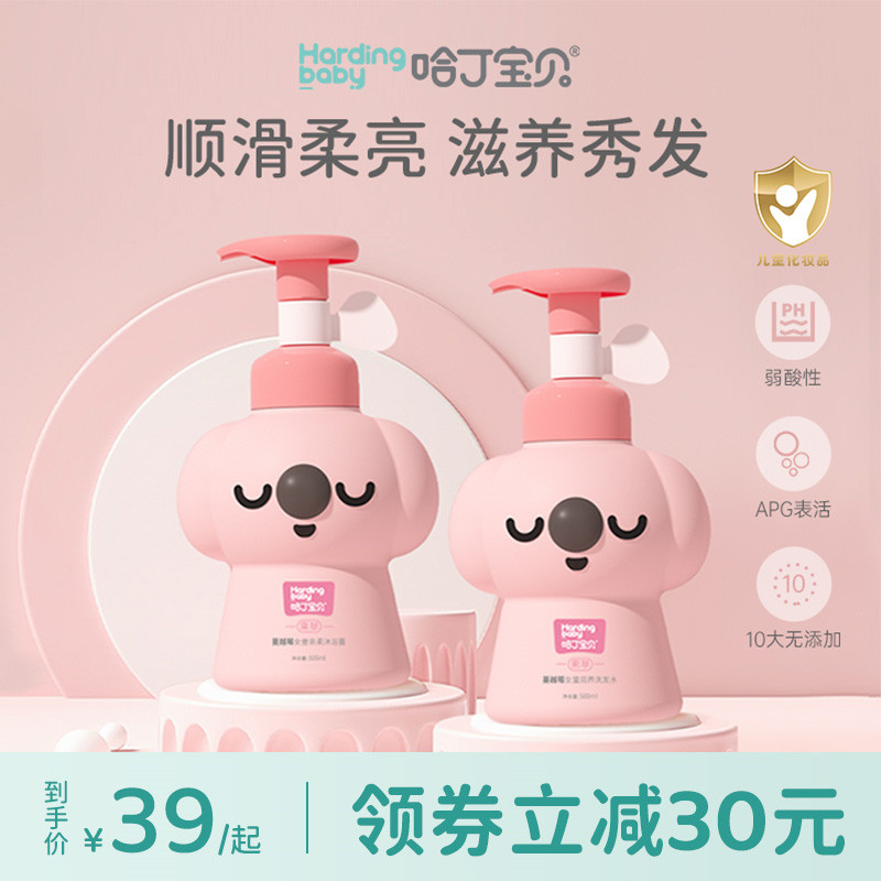 哈丁宝贝儿童蔓越莓洗发水500ml