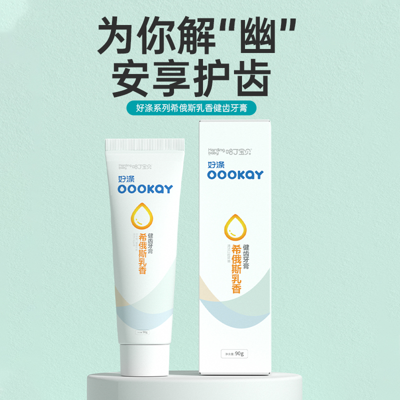 哈丁宝贝旗舰店含氟儿童牙膏奥拉氟宝宝牙膏小孩专用牙膏2-12岁