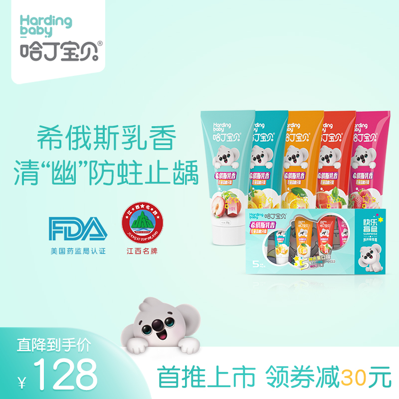 哈丁宝贝儿童牙膏口腔抑菌去除口臭益生菌牙龈异味换牙期防龋齿
