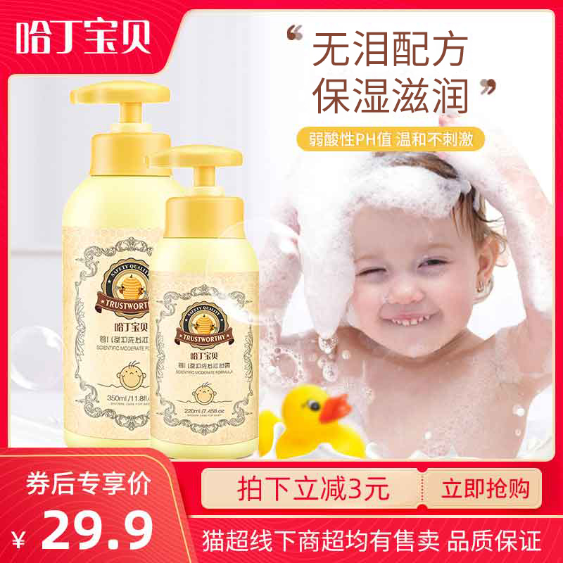 哈丁宝贝婴儿洗发水沐浴露洗沐二合一新生儿宝宝儿童专用洗护用品 Изображение 1 哈丁宝贝婴儿洗发水沐浴露洗沐二合一新生儿宝宝儿童专用洗护用品 Изображение 1
