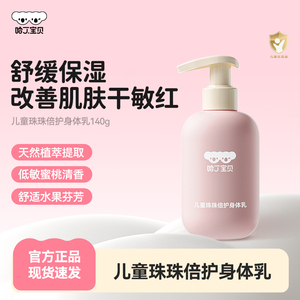 哈丁宝贝儿童珠珠身体乳保湿滋润婴儿宝宝专用全身润肤乳2024新品