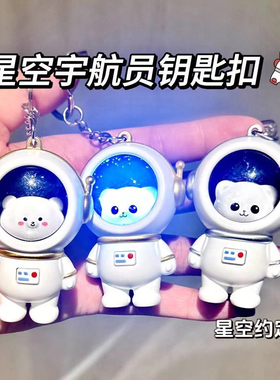 iloveyou发声玩偶星空宇航员钥匙扣可爱太空人小熊小夜灯书包挂件