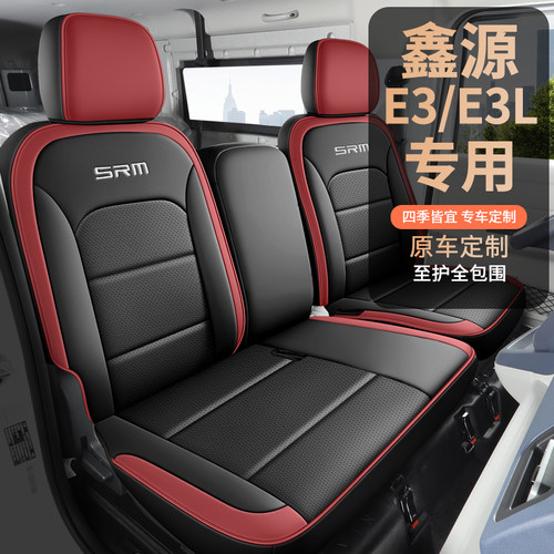 鑫源E3L/E3微面专用全包围座套