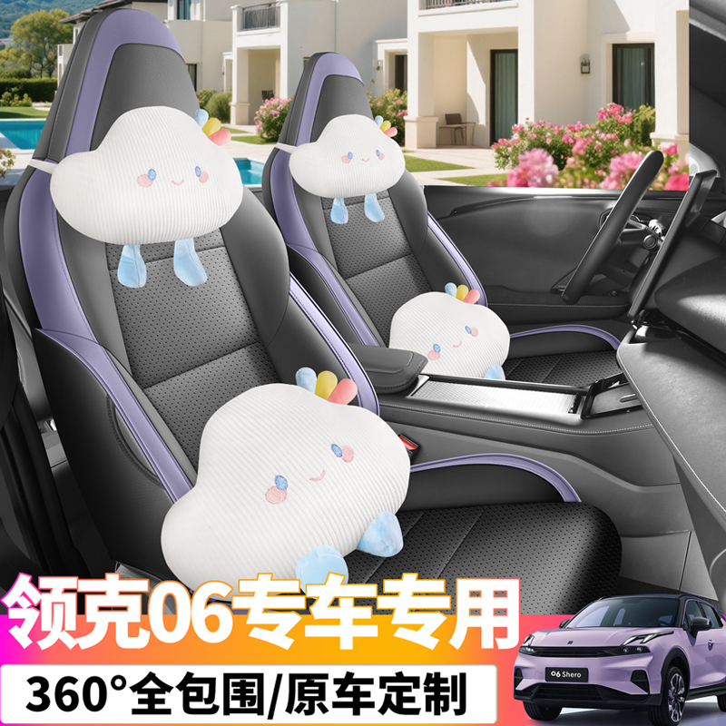 领克06专车定制座套四季通用全包围超纤皮坐垫套透气皮座椅套子