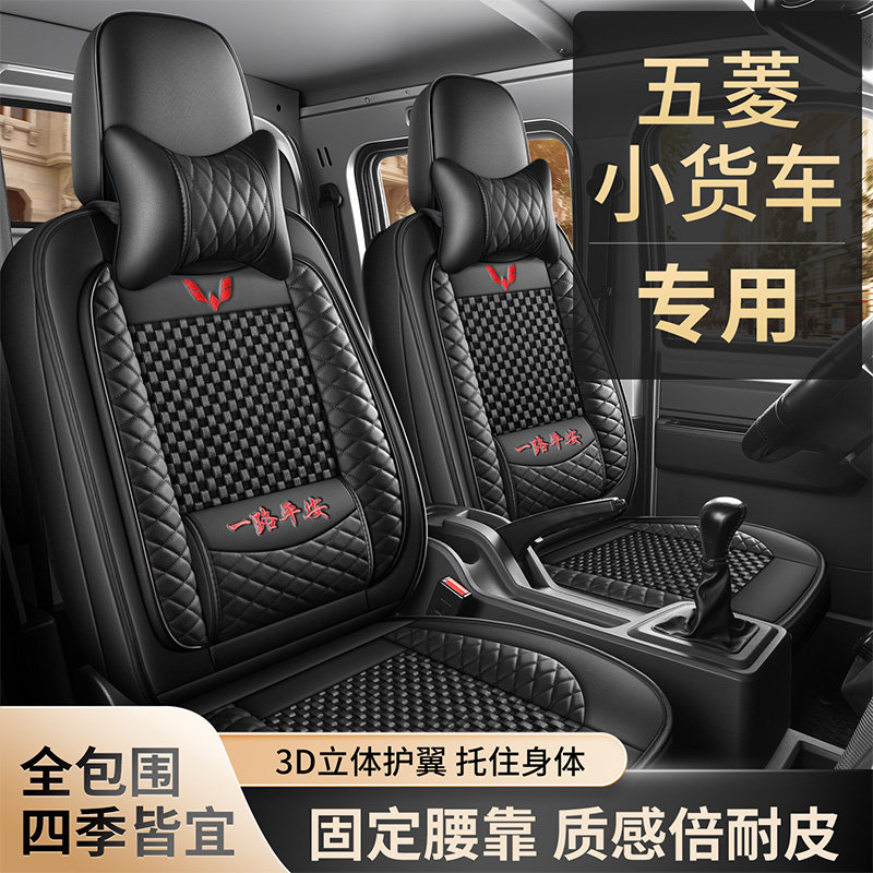 新款五菱之光小卡夏季座套新卡小货车双排单排箱货全包冰丝坐垫
