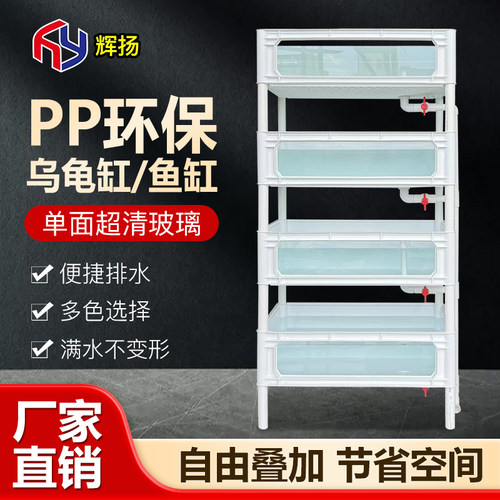 辉扬鱼池pp塑料玻璃乌龟观赏鱼缸