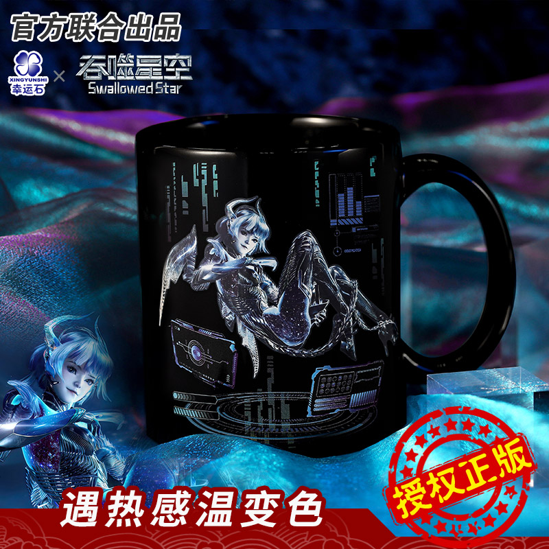 吞噬星空联名变色马克杯