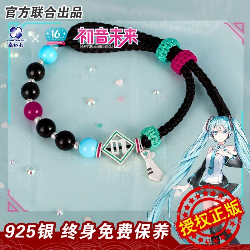初音未来官方联名手绳幸运石动漫周边vocaloid/V家miku玛瑙手链