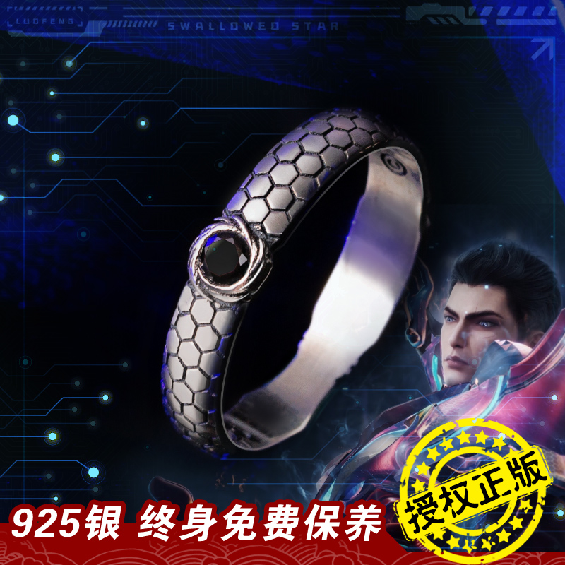 吞噬星空戒指 幸运石正版联名动漫周边 罗峰衍神兵银首饰品官谷子