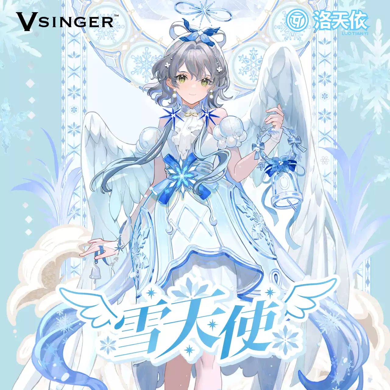 官方正版 Vsinger 洛天依 雪天使 色纸立牌马口铁徽章周边