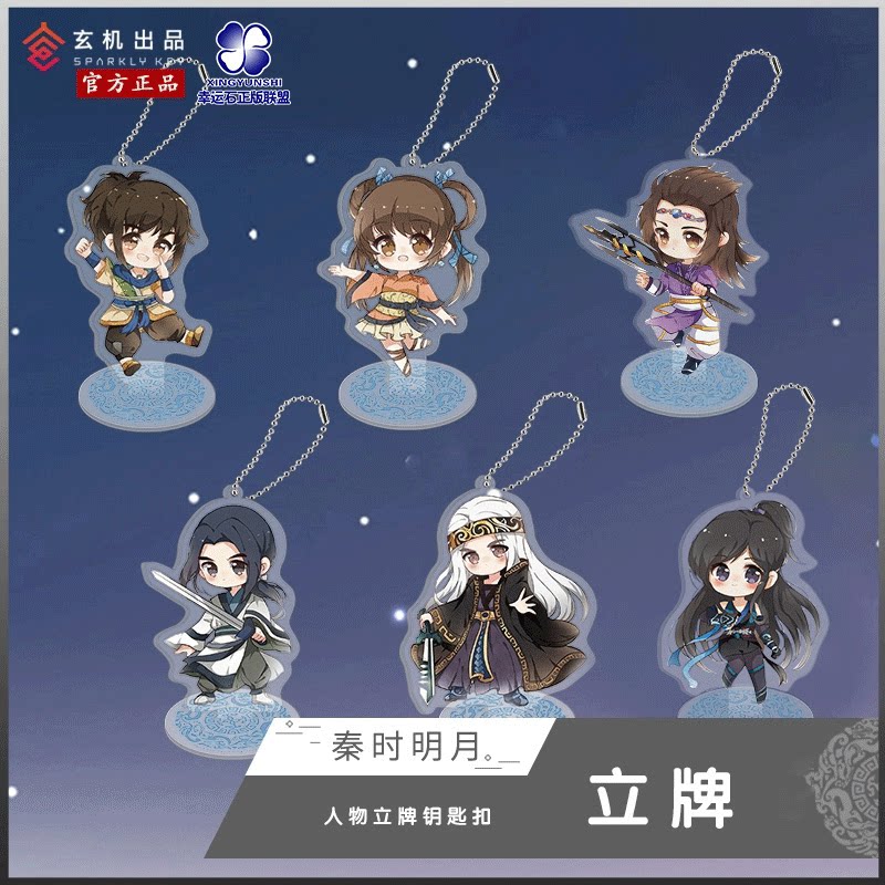 秦时明月盖聂卫庄立牌挂件幸运石正版周边学生文具钥匙扣cos