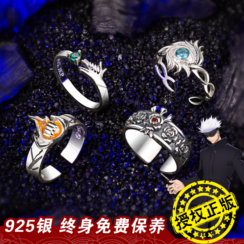 咒术回战戒指幸运石正版联名官谷子动漫周边五条悟虎杖伏黑银饰品