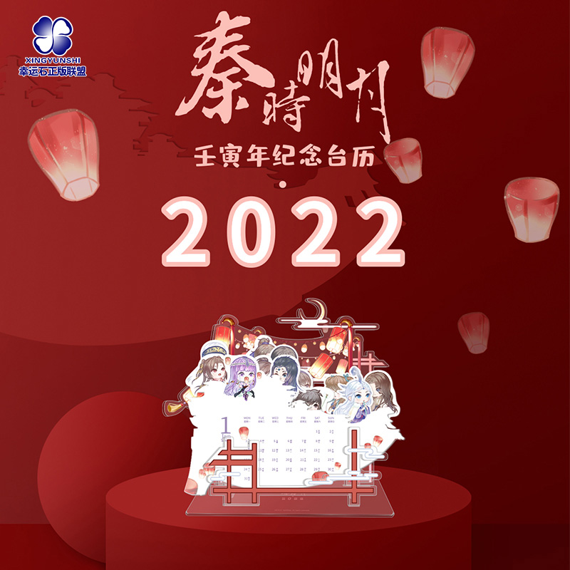 秦时明月2022年台历摆件