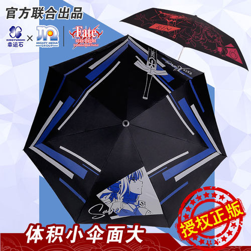 fatesaber远坂凛间桐樱晴雨伞