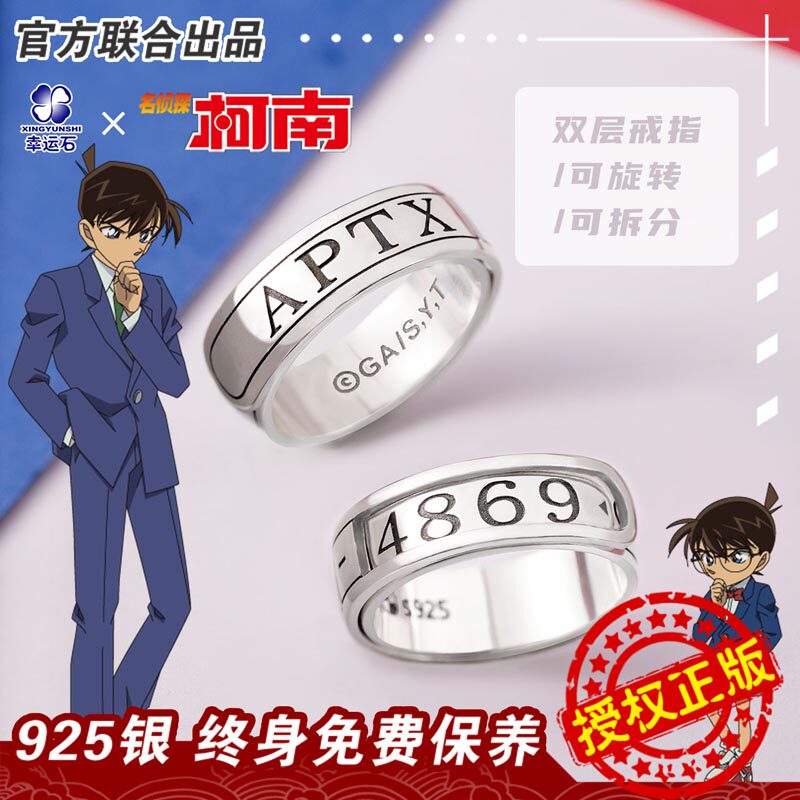 名侦探柯南正版戒指幸运石指环二次元动漫周边 工藤新一925银饰品