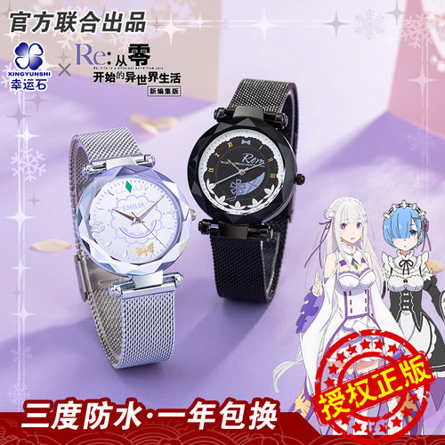 从零开始世界生活手表幸运石正版