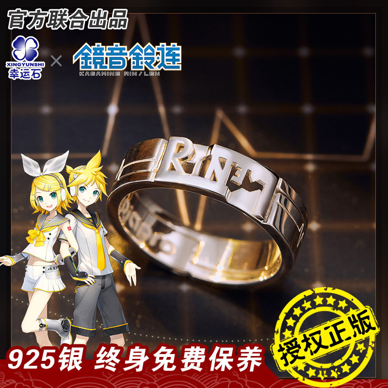 镜音双子戒指对戒 幸运石正版联名动漫周边 V家项链初音未来吊坠