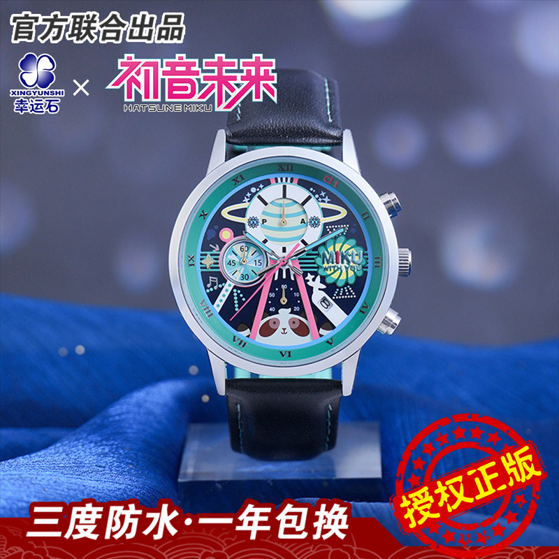 初音未来正版联名手表幸运石梦色星球学生男女新款石英表腕表防水