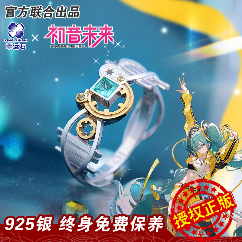 初音未来戒指 幸运石正版联名二次元周边 miku谷子17周年v家应援