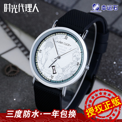 时光代理人手表幸运石正版陆光程小时男女学生防水石英表二次元