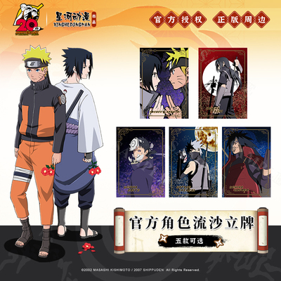 火影忍者联名动漫周边