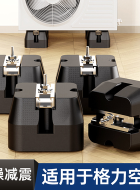 贝石适用于格力空调减震垫降噪隔音外机支架加厚底座静音防震托架