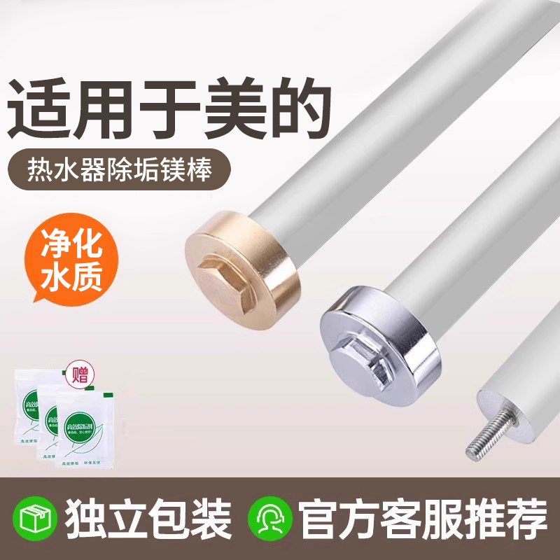 贝石适用于美的电热水器镁棒40/50/60/80L升排污水垢阳极棒配件