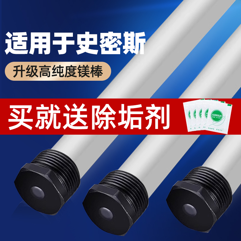 贝石适用于史密斯电热水器配件镁棒排污口去污除垢棒阳极棒5060升