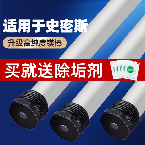 贝石正品适用于史密斯热水器镁棒