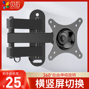 通用电脑液晶显示器支架壁挂旋转可伸缩电视机挂架万向挂墙架子