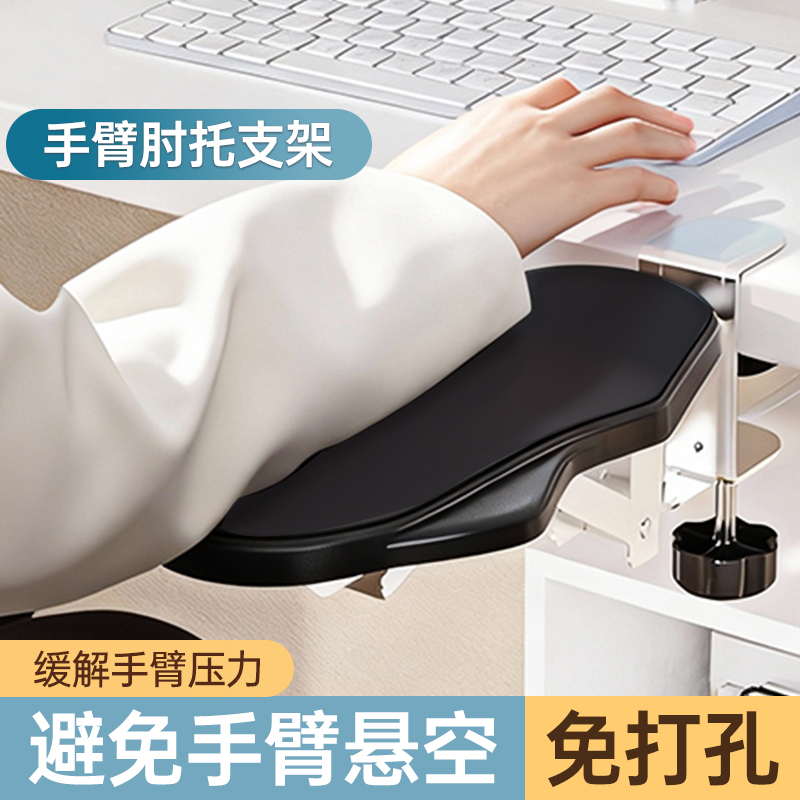 电脑手臂肘托办公桌面延长板支架
