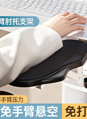 电脑手臂肘托办公桌面延伸桌子鼠标护腕垫手托架胳膊支撑架延长板