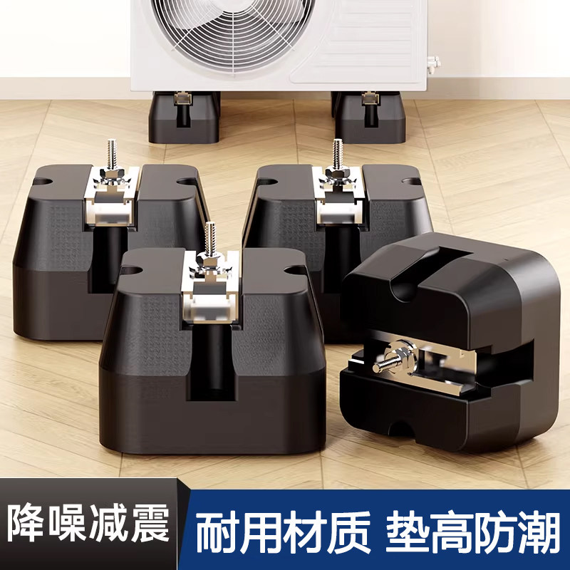 贝石空调外机减震垫降噪隔音外机支架加厚底座支脚静音防震托架