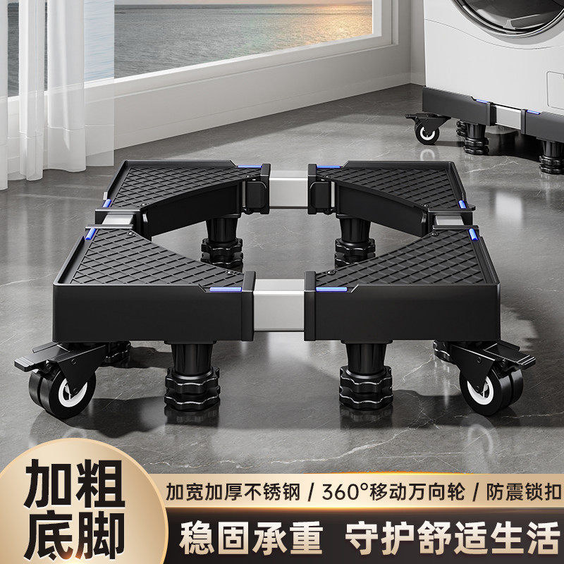 贝石适用于全品牌洗衣机底座可移动滑轮增高波轮滚筒减震置物托架