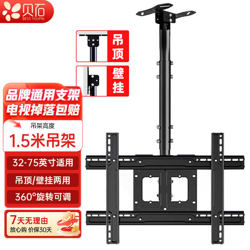 贝石通用电视机吊架天花板吊顶支架可伸缩旋转吊挂悬挂吊装壁挂架